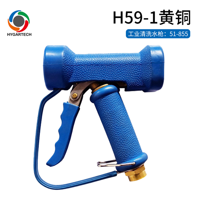  爱洁特H59/1国标黄铜清洗用水枪带安全环