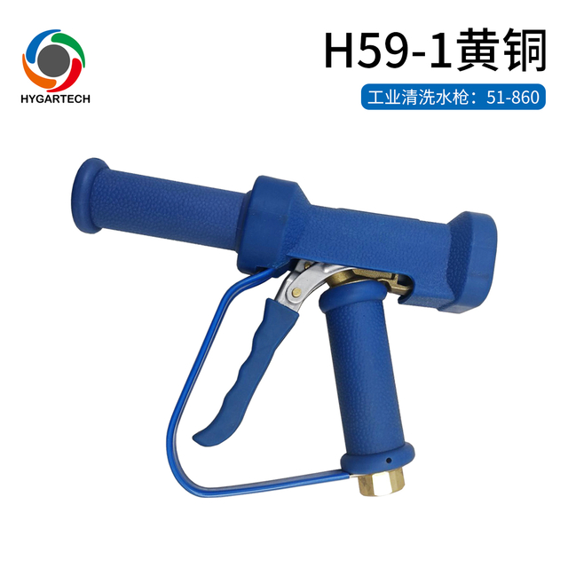 爱洁特H59/1国标黄铜加长出水口清洗用水枪